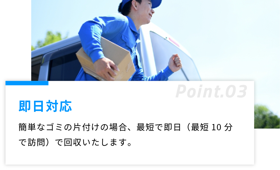 即日回収