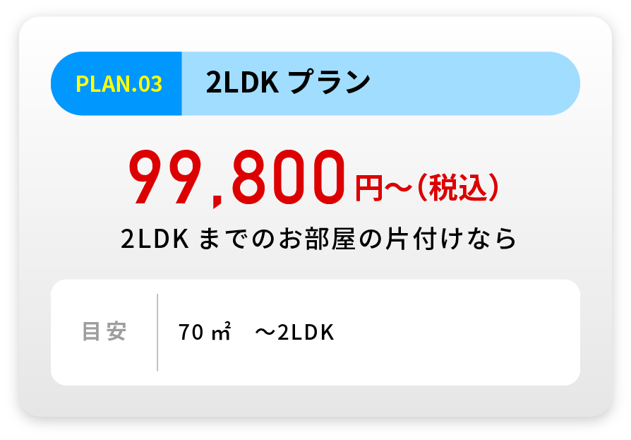 2LDKプラン