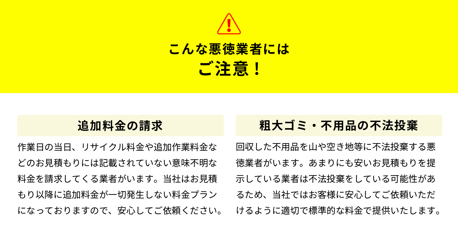 こんな悪徳業者にはご注意!