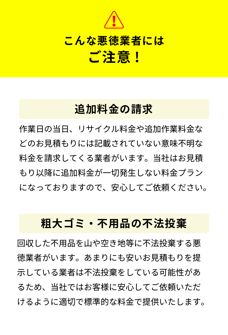 こんな悪徳業者にはご注意!