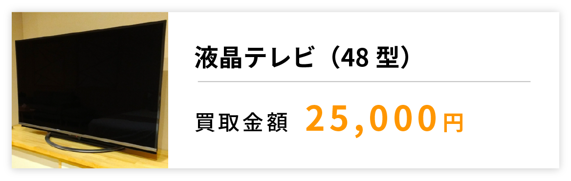 液晶テレビ(48型)